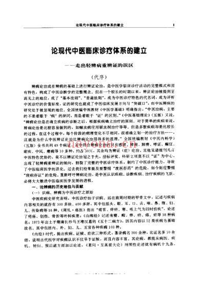 临床辨病专方治疗_儿科辨病专方治疗_扫描版.pdf