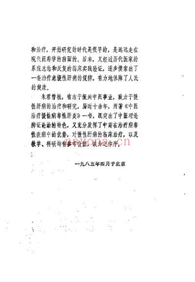 中医治疗慢性病毒性肝炎_朱曾柏.pdf