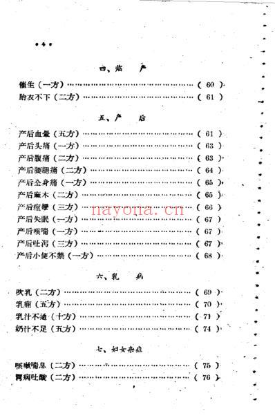 中医妇科验案验方集_九.pdf