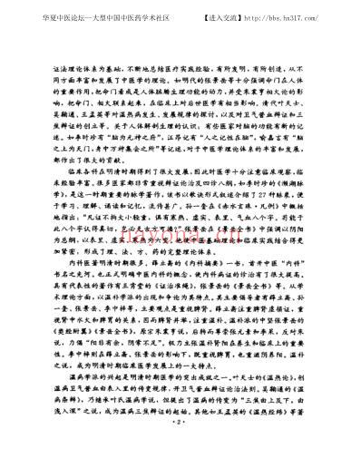 喻嘉言医学全书_明清名医全书大成.pdf