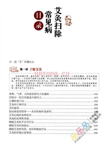 艾灸扫除常见病_单桂敏.pdf