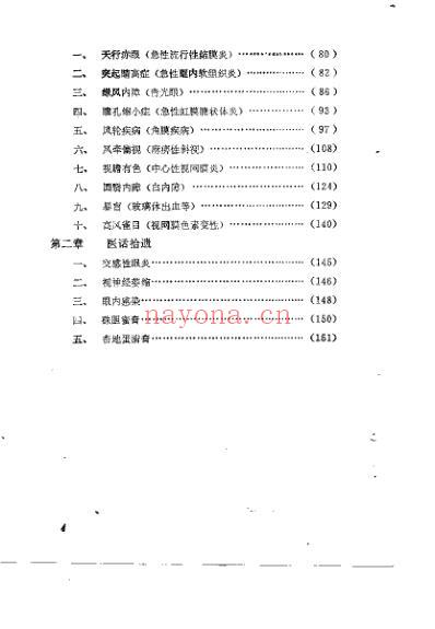 陈溪南眼科经验_马德祥.pdf