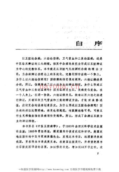 中国五脏病学.pdf