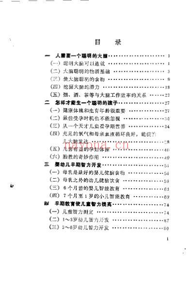 怎样健脑益智_刘金水.pdf