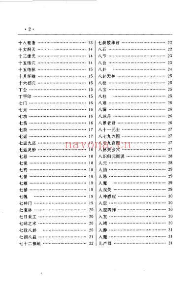 中国道教气功养生大全_李远国.pdf