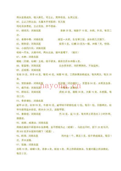 100个超级高效药方.pdf