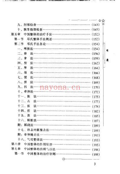 中国整体教程_中医筋骨理法_邓继山_一.pdf