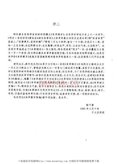 本草纲目.用药原理.pdf