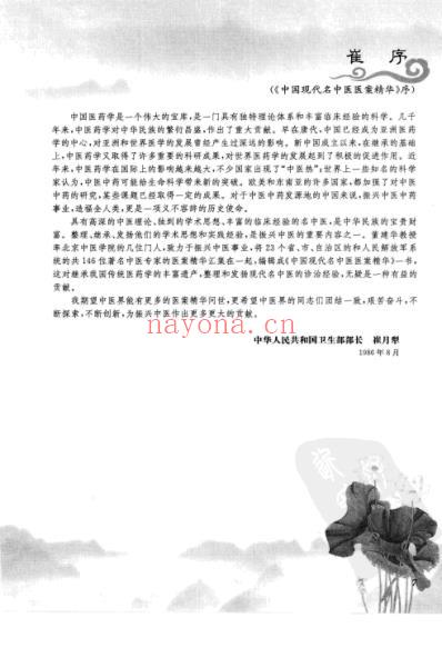 中医名家医案精华录_第6集.pdf