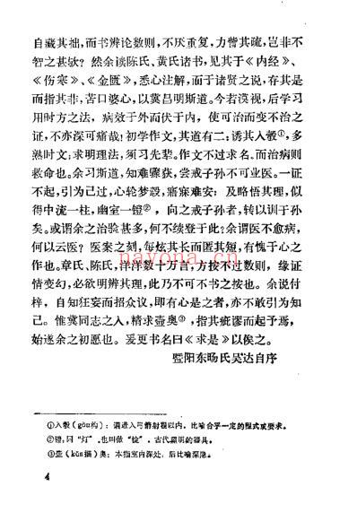 医学求是_清吴达.pdf