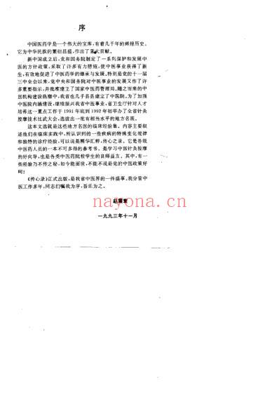 三晋名医传心录_针灸按摩_文渊.pdf