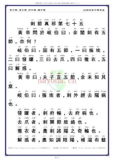 中医经典-黄帝内经灵枢_75_繁体.pdf