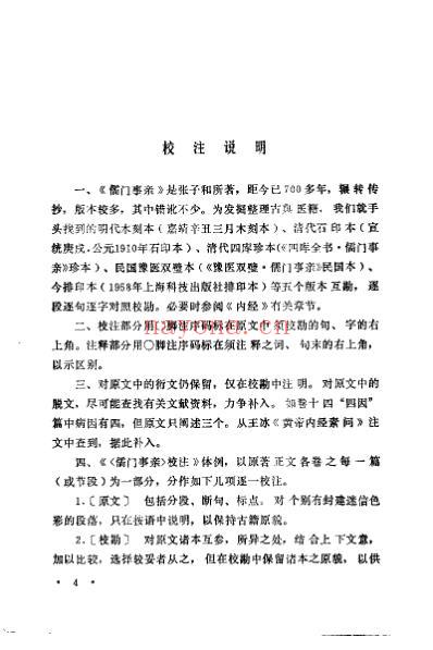 儒门事亲校注_金张从正.pdf