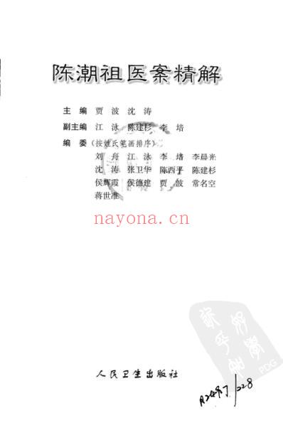 陈潮祖医案精解.pdf