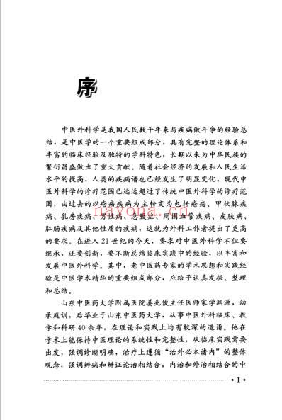 中医外科经验集.pdf