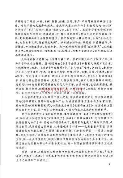 唐宋金元名医全书大成_许叔微医学全书.pdf