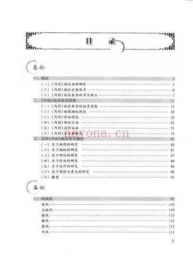 内经临床医学.pdf