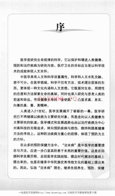 肾虚的识别与养护.pdf