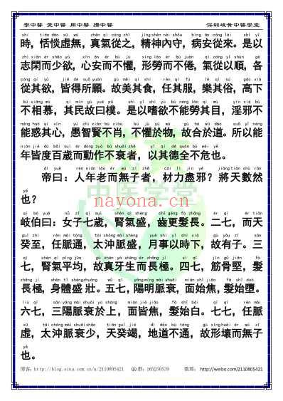 中医经典-黄帝内经01_繁体.pdf