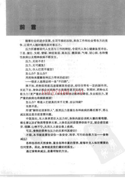 屡试不爽的千古良方_食物减压.pdf