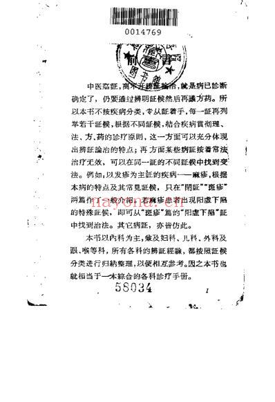 中医临证要览.pdf