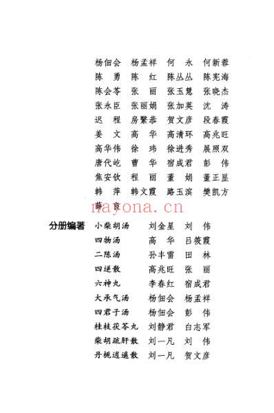 难病奇方-四君子汤.pdf