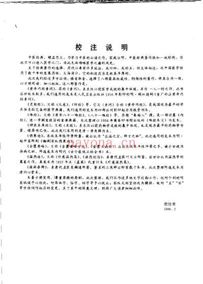 中医八大经典手册_孔立.pdf