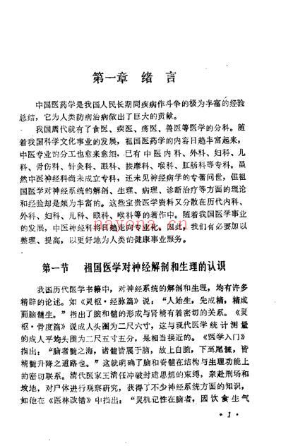 中医神经病学_罗练华.pdf