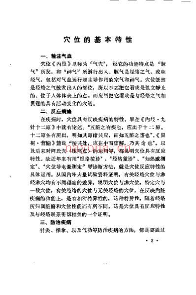 穴位诊断法.pdf