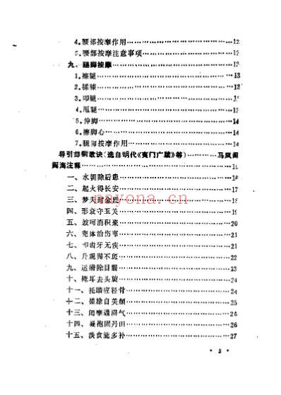 中国传统健身术_阎海.pdf