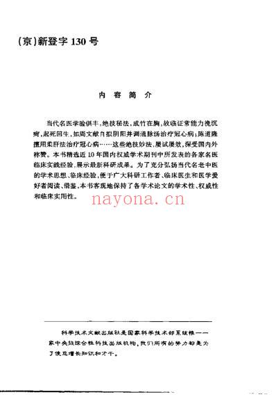 现代名中医-冠心病治疗绝技.pdf