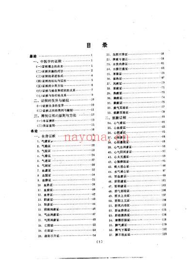 中医证侯鉴别诊断学.pdf