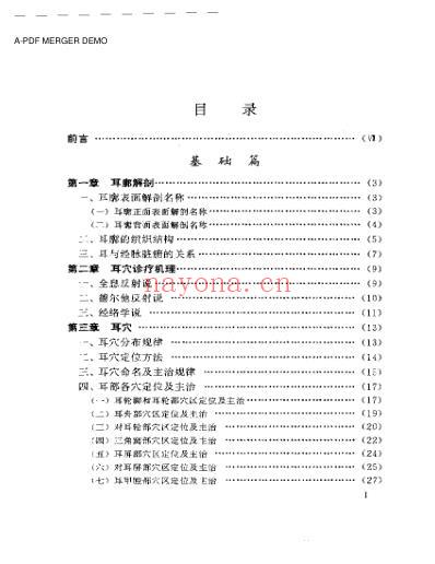 中国耳穴疗法_中文版.pdf