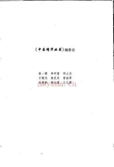 中医精华丛书_中医妇科学.pdf