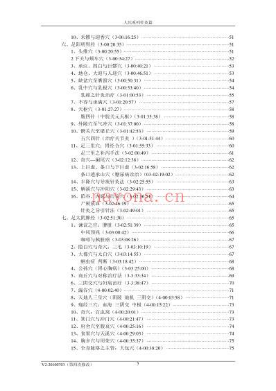 倪海夏-人纪-简体针灸教程.pdf