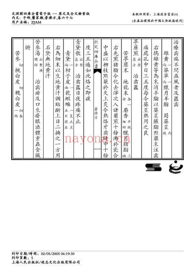 普济方_六七.pdf