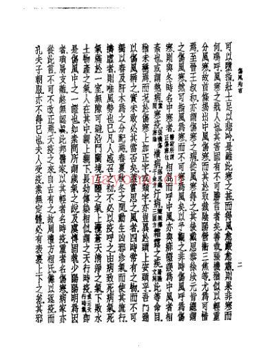 皇汉医学.伤风约言-日_后藤省仲介.pdf