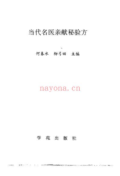 中医献方选.pdf