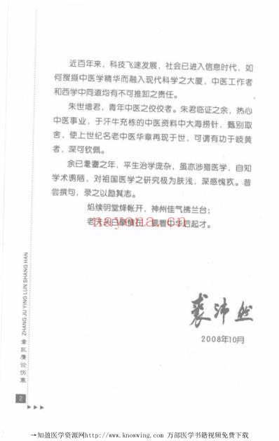 章巨膺论伤寒.pdf