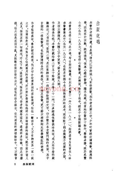 谢映庐医案_谢映庐.pdf