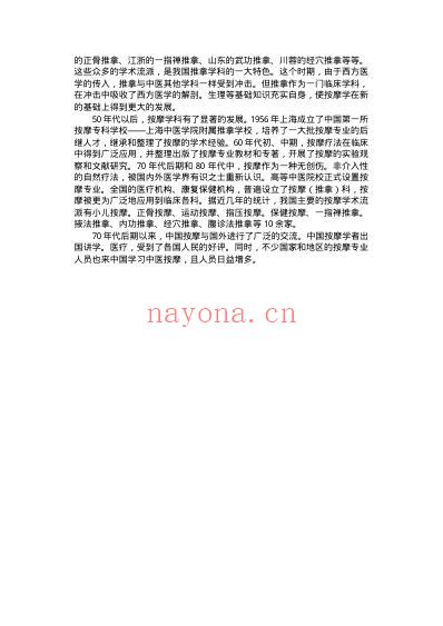 中医家庭保健按摩.pdf