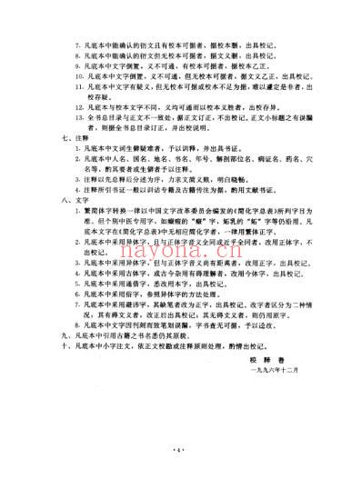 千金翼方校释.pdf