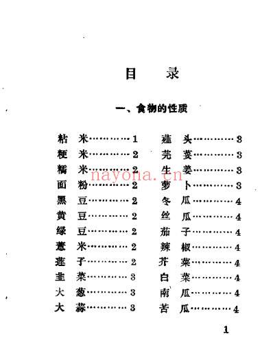 中医饮食忌口常识_郑启明.pdf