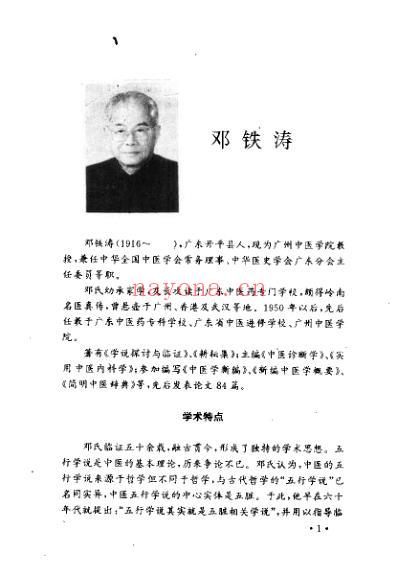 名医名方录_李宝顺.pdf