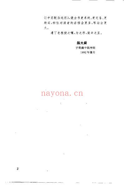 中药配伍运用_增订本.pdf