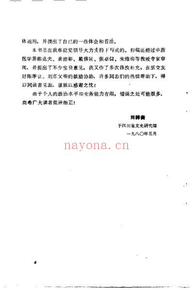 临床经验回忆录_刘梓衡.pdf