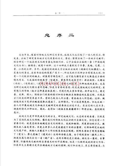 湖湘名医典籍精华医经卷_温病卷_诊法卷.pdf