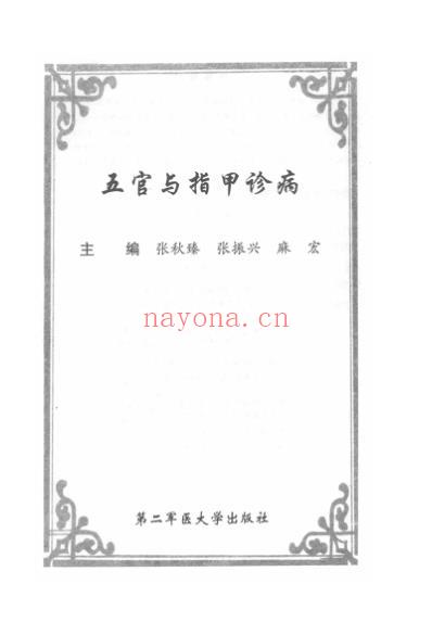 五官与指甲诊病.pdf