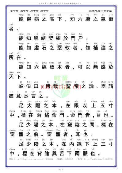 中医经典-黄帝内经灵枢_52_繁体.pdf