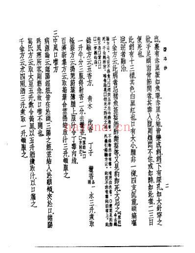 皇汉医学.医略抄-日_丹波元简.pdf